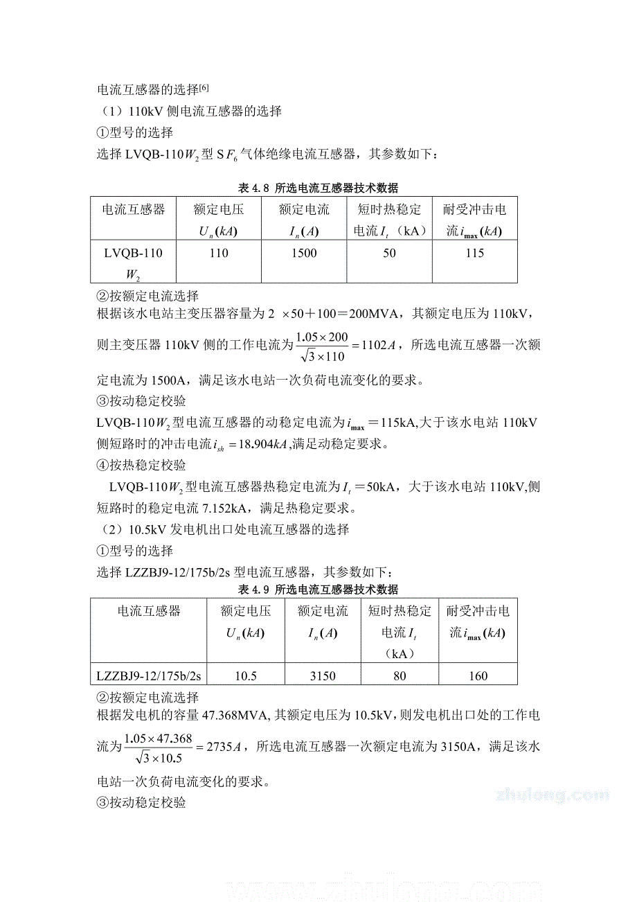 电流互感器的选择_第1页