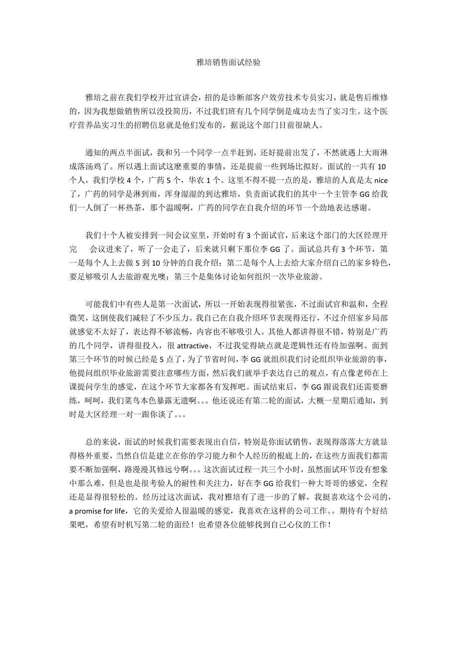 雅培销售面试经验_第1页