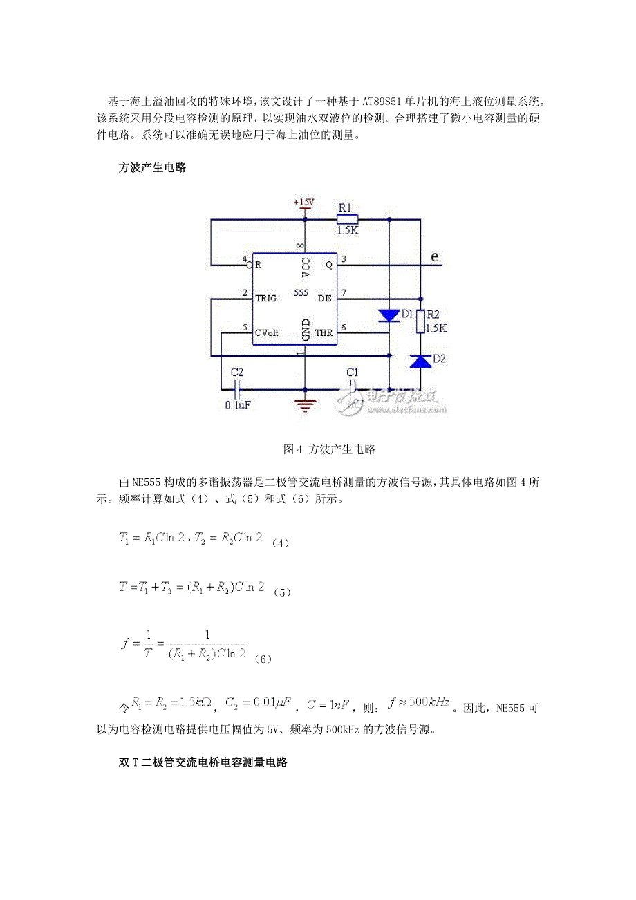 电容传感器测量系统模块电路设计集锦_第1页