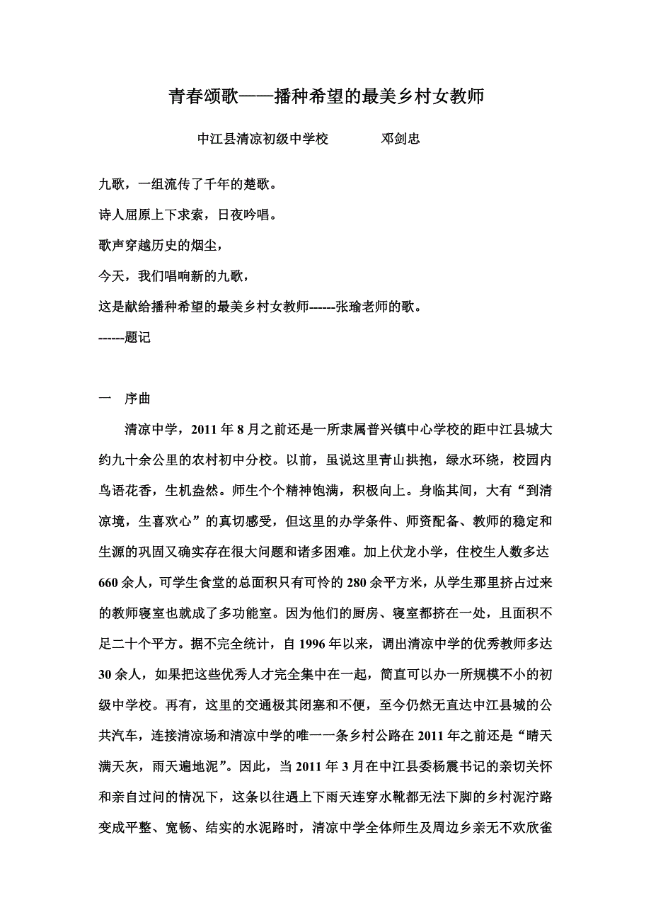 文学：青春颂歌.doc_第1页