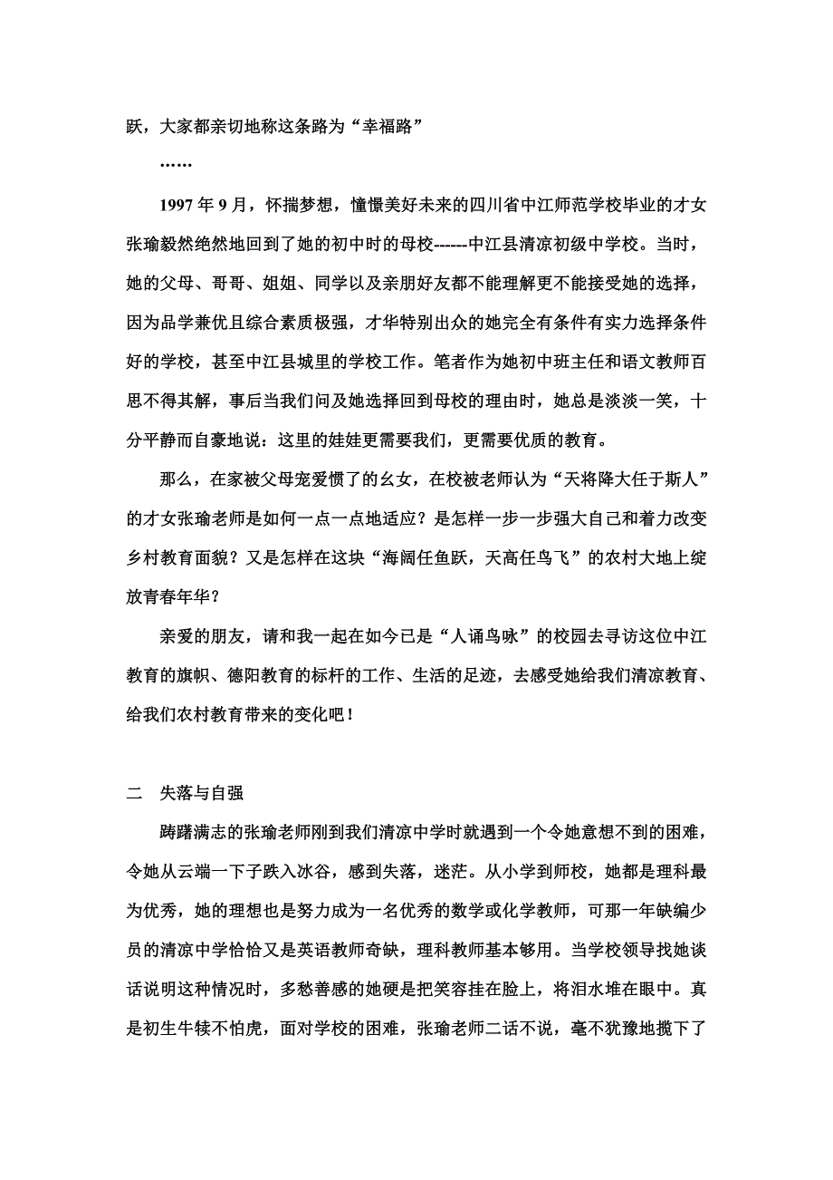 文学：青春颂歌.doc_第2页