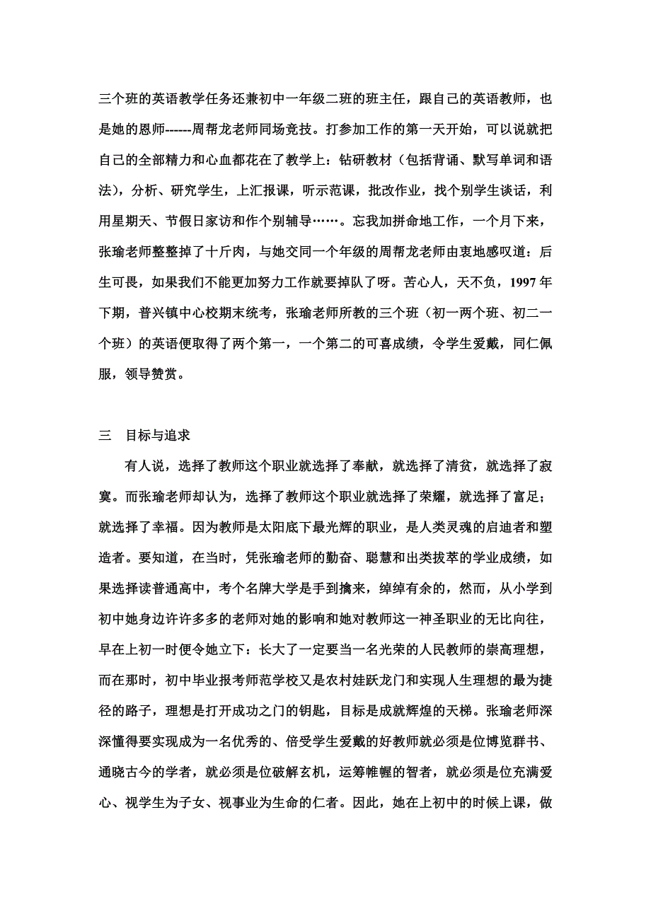 文学：青春颂歌.doc_第3页