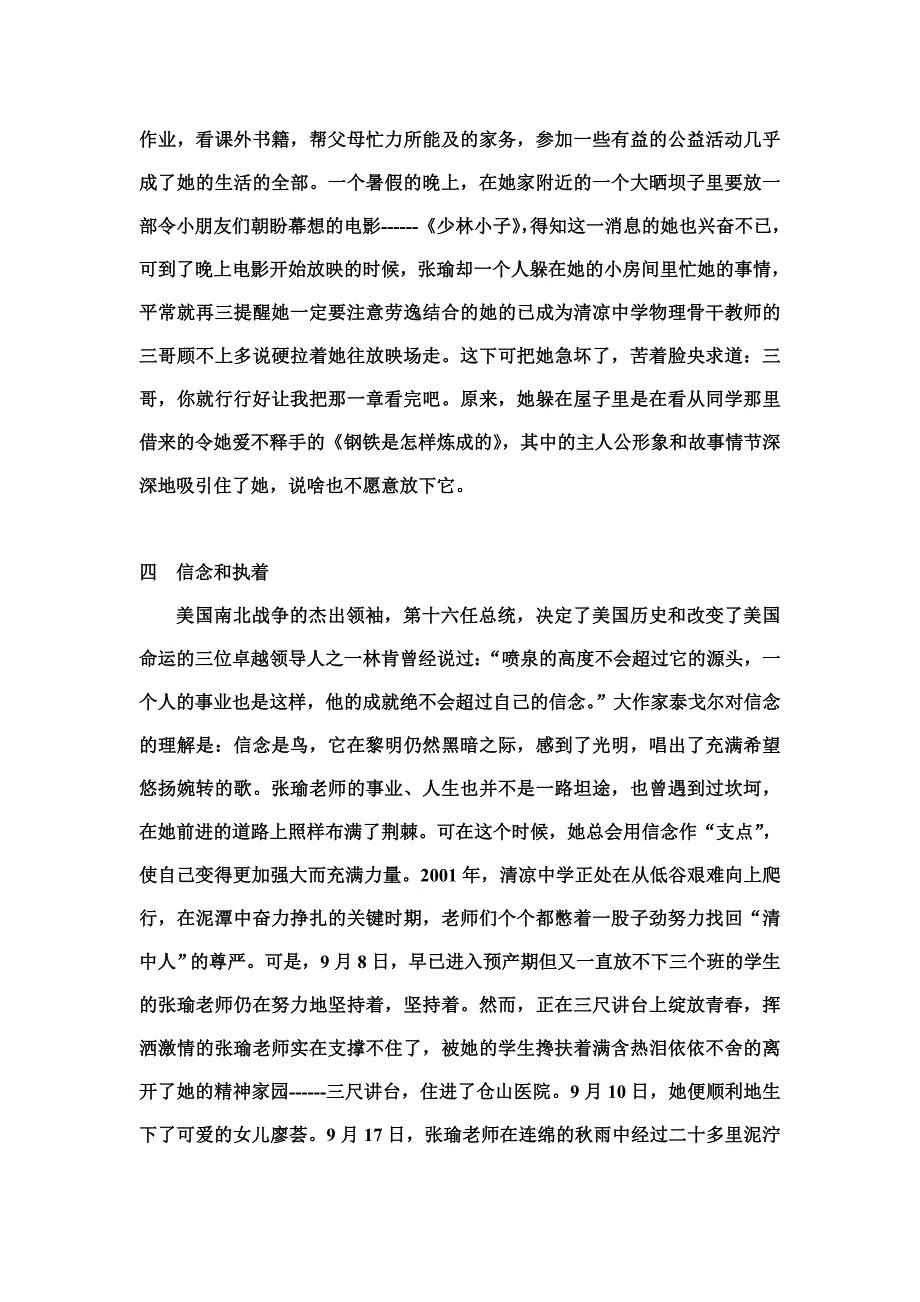 文学：青春颂歌.doc_第4页