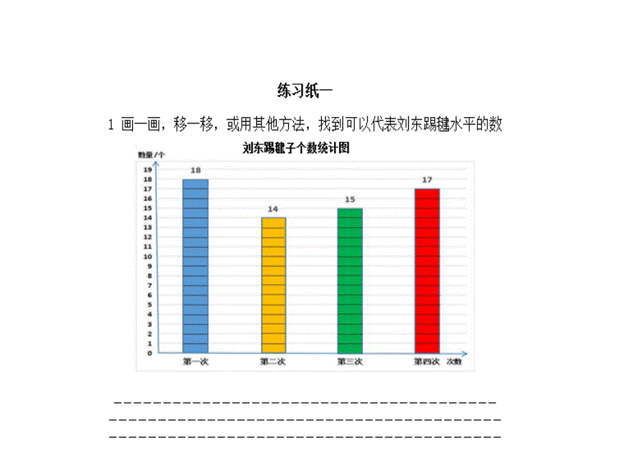 四年级上册数学课件9.1平均数青岛版五年制共12张PPT_第4页