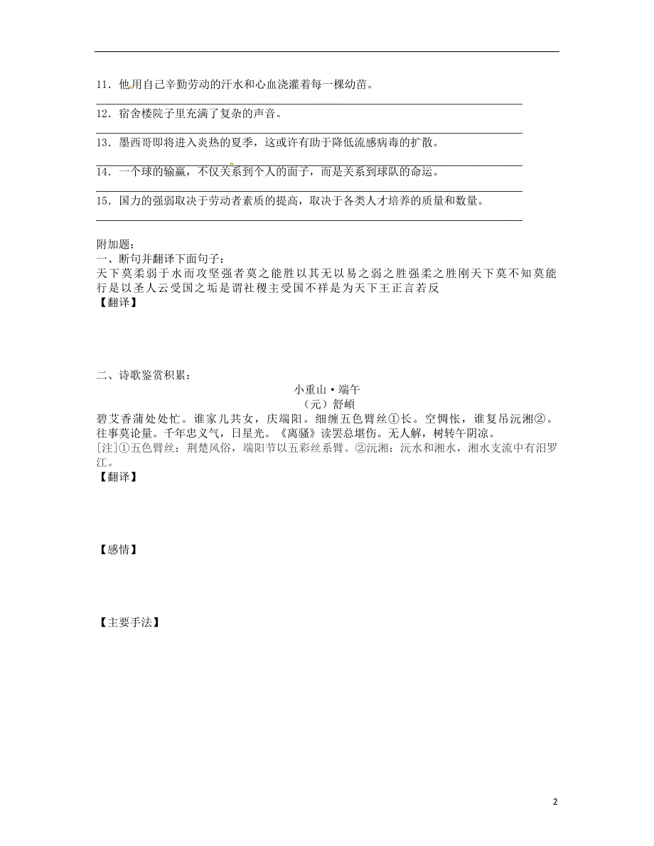 四川省昭觉中学高二语文 练习三（学生版）_第2页