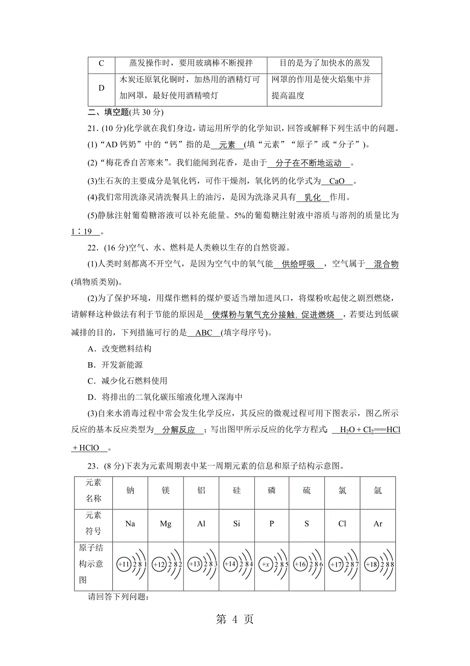 2023年期末达标检测试卷.doc_第4页