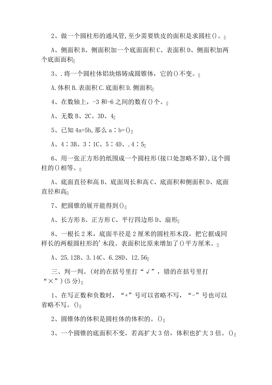 六年级数学下册第二单元复习练习题_第2页