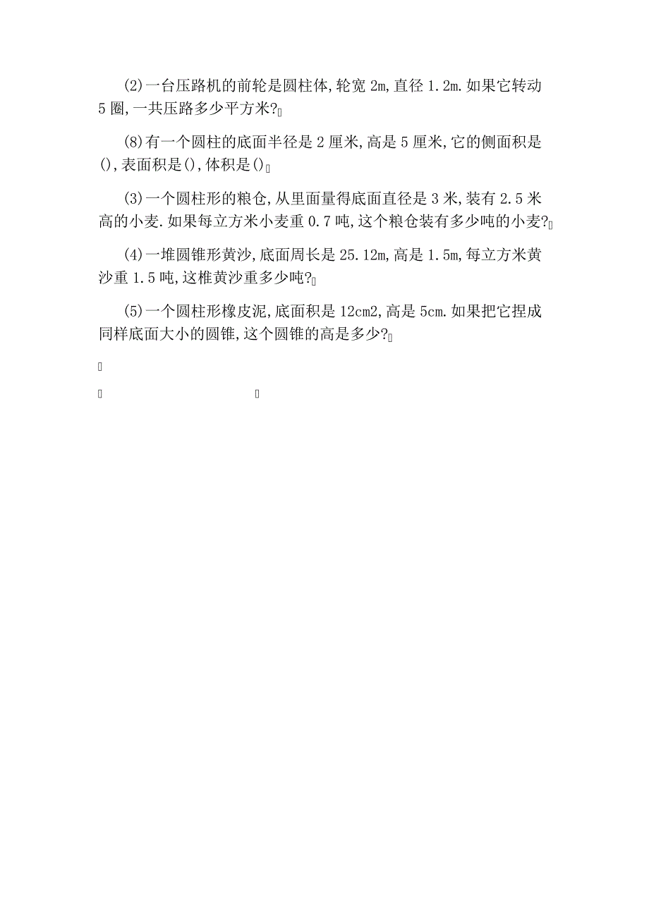 六年级数学下册第二单元复习练习题_第4页