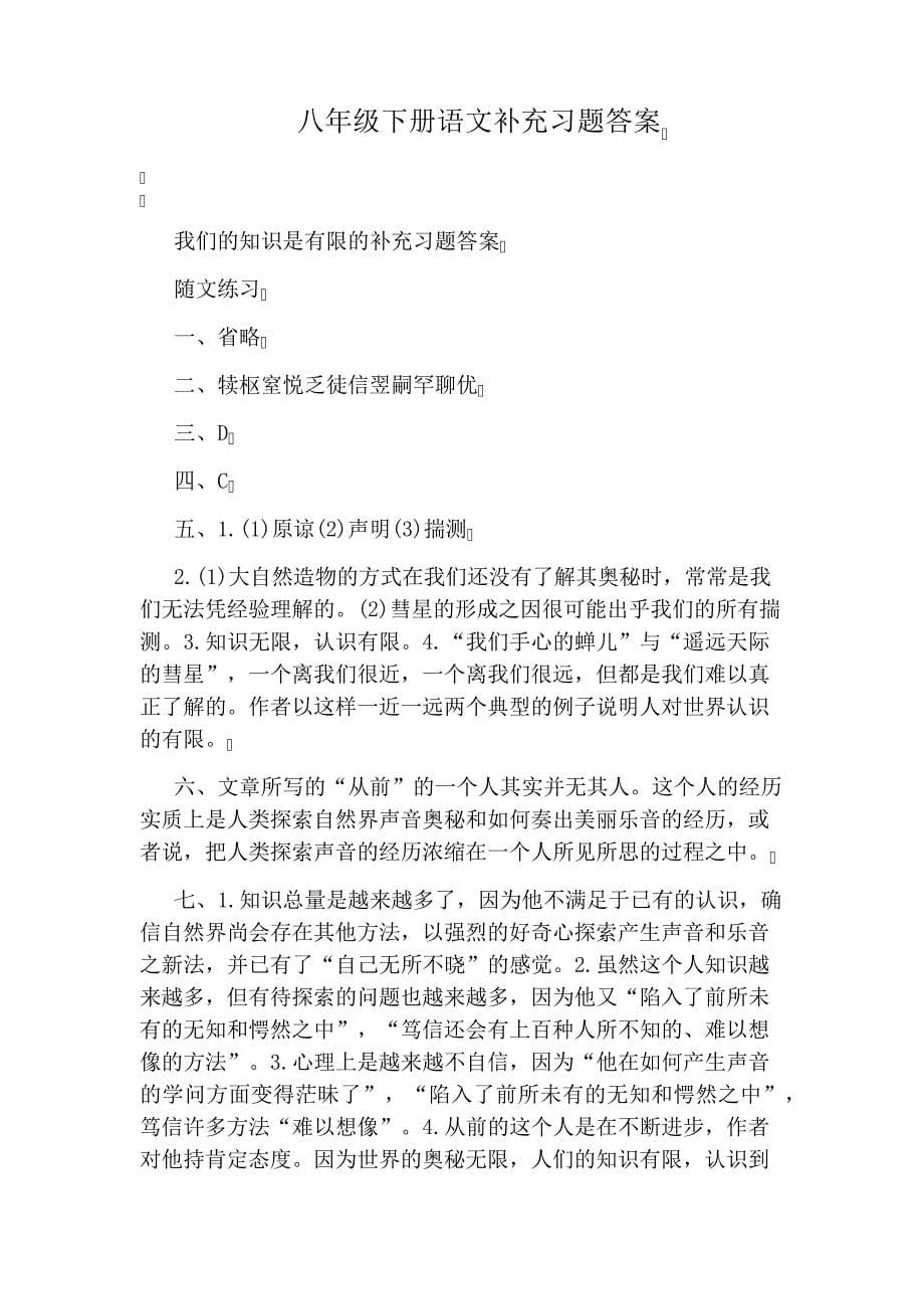 六年级数学下册第二单元复习练习题_第5页