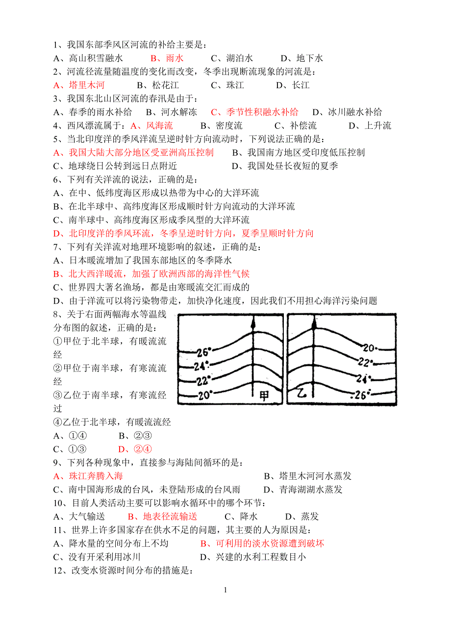 我国东部季风区河流的补给主要是.doc_第1页