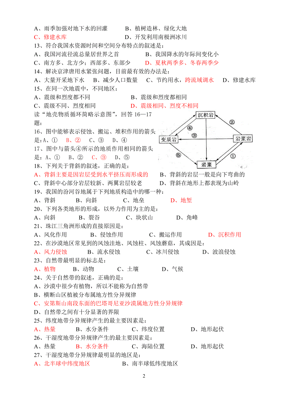 我国东部季风区河流的补给主要是.doc_第2页