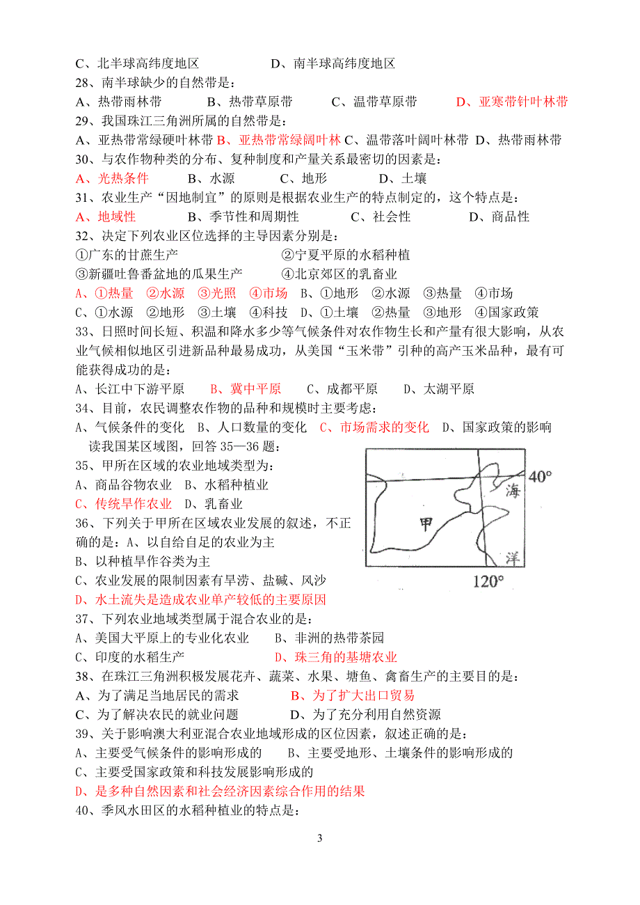 我国东部季风区河流的补给主要是.doc_第3页