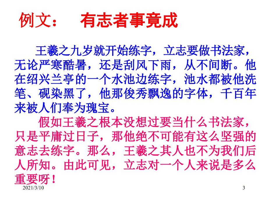 学习事实论据的分析方法_第3页