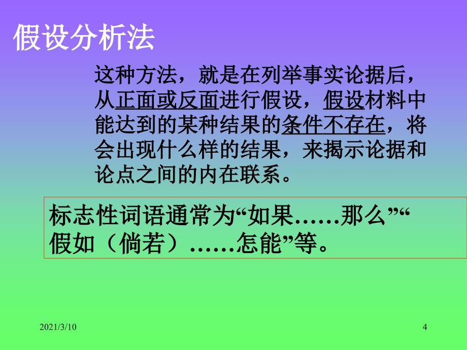 学习事实论据的分析方法_第4页