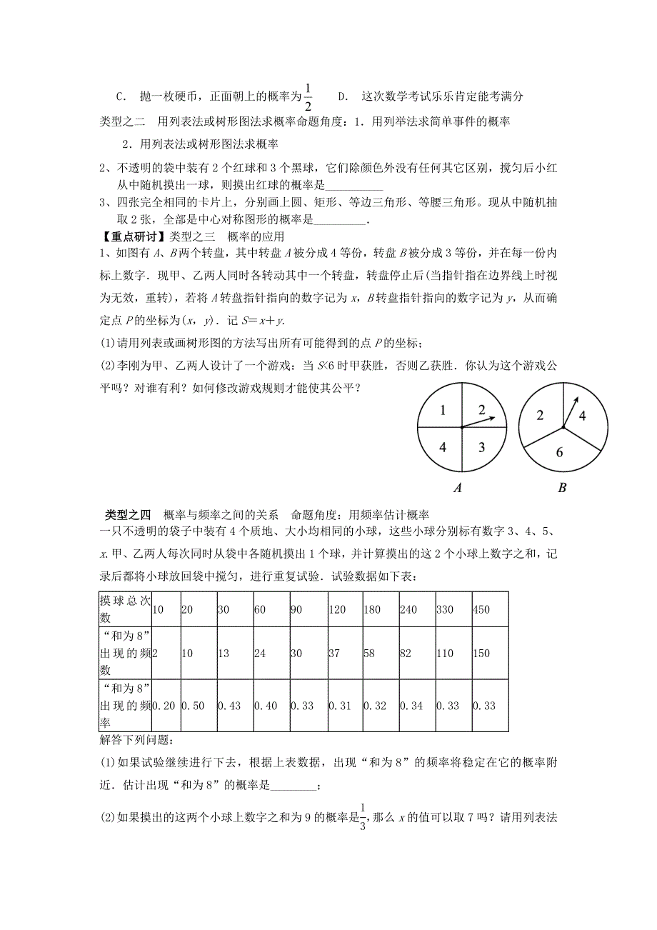 九年级数学统计与概率复习学案_第2页