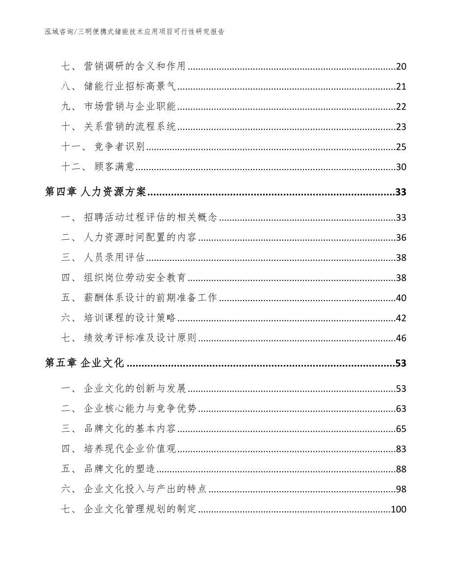 三明便携式储能技术应用项目可行性研究报告（参考模板）_第3页