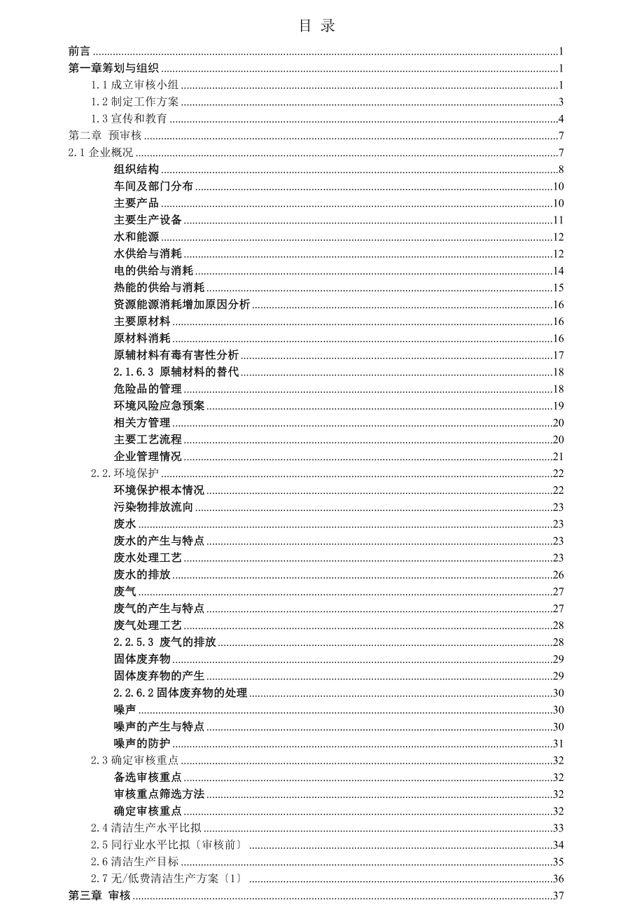 电子清洁生产审核报告(实施稿)0812201_第1页