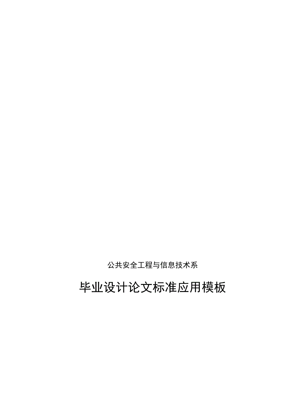 毕业设计论文模版_第1页