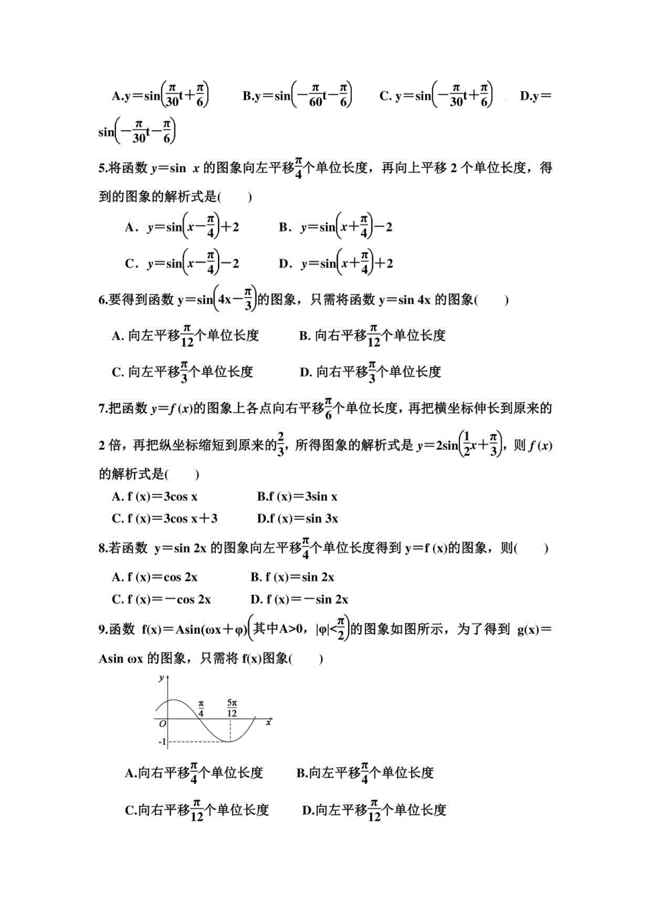 高一上学期数学人教A版（2019）必修第一册函数y=Asin（ωxφ）(第一课时）同步练习_第2页