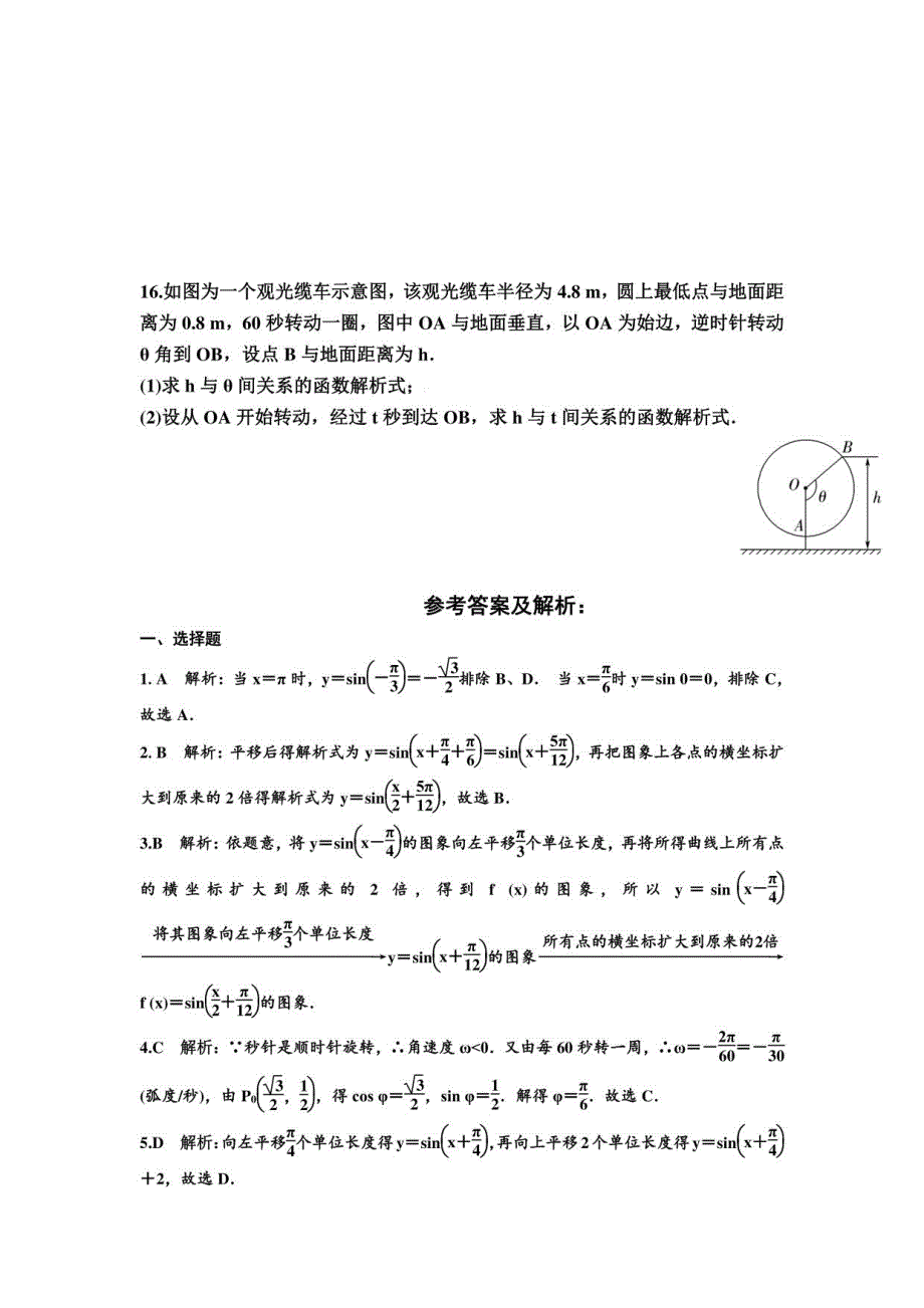 高一上学期数学人教A版（2019）必修第一册函数y=Asin（ωxφ）(第一课时）同步练习_第4页