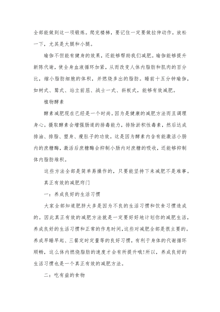 最流行有效的减肥方法-减肥最有效的方法_第2页