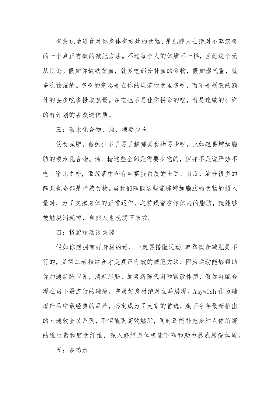 最流行有效的减肥方法-减肥最有效的方法_第3页