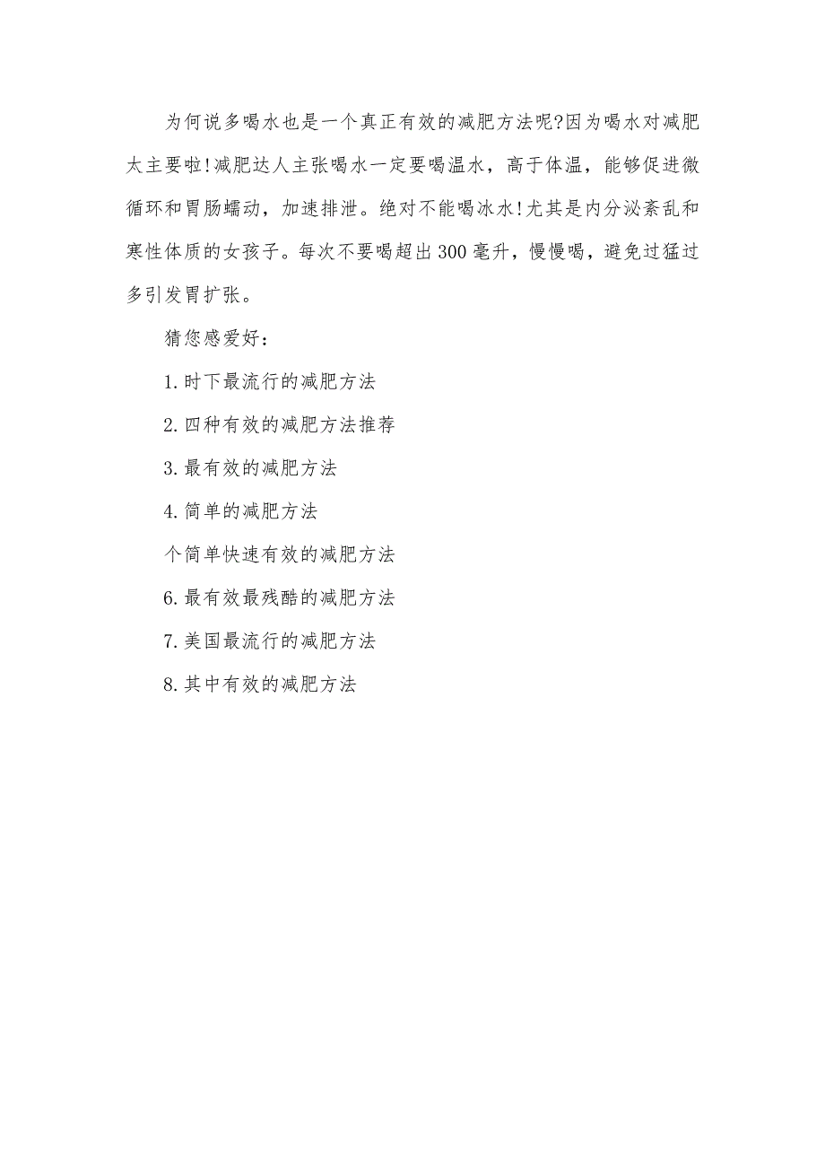 最流行有效的减肥方法-减肥最有效的方法_第4页