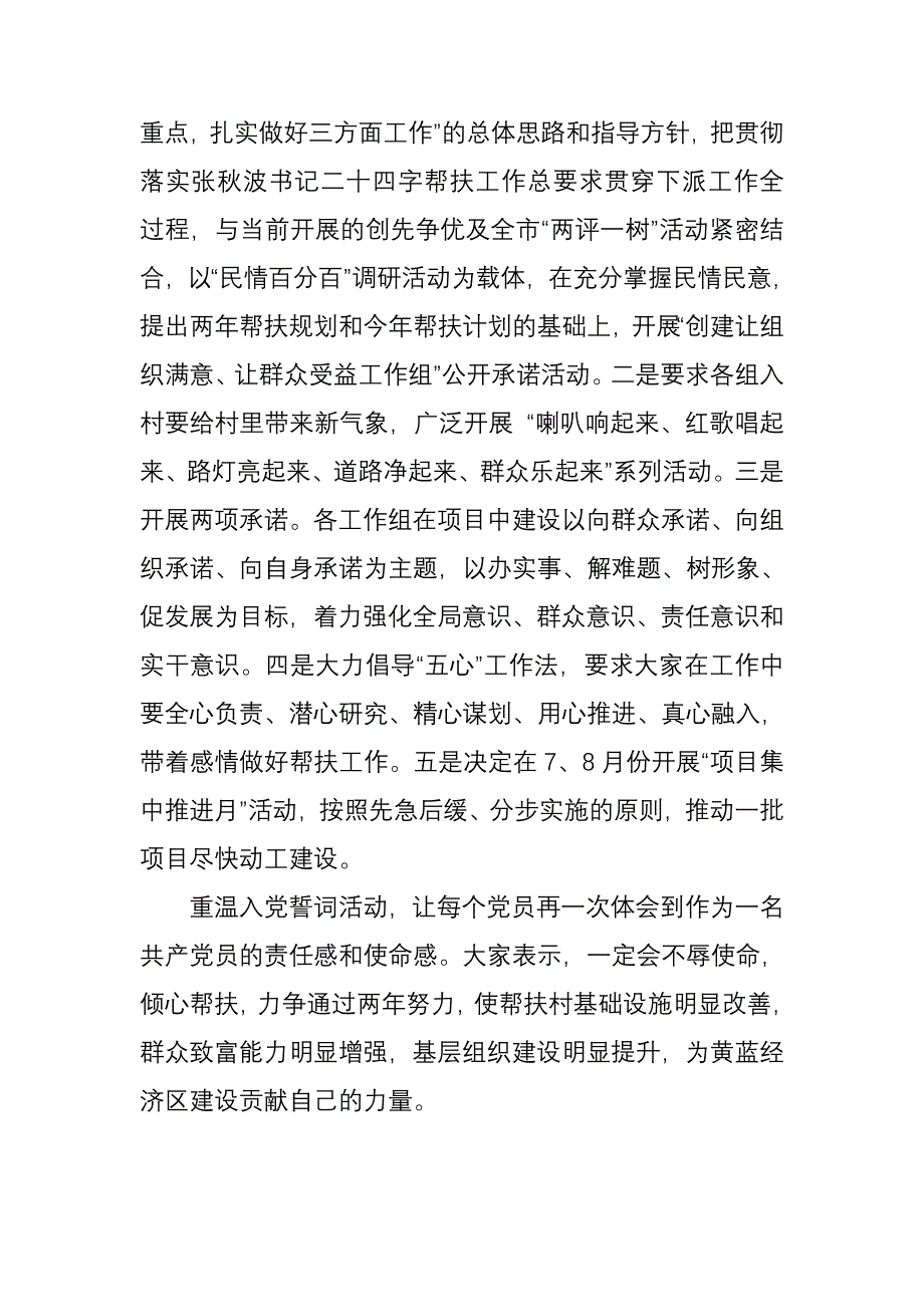 重温入党誓词感受神圣时刻.doc_第2页