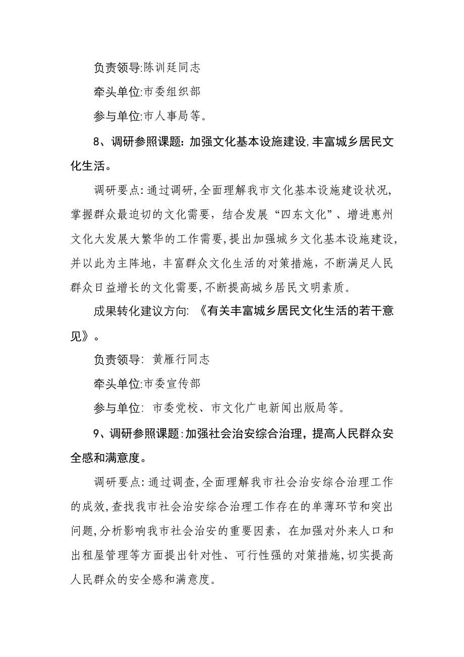 深入学习实践科学发展观活动调研参考选题及要求_第5页