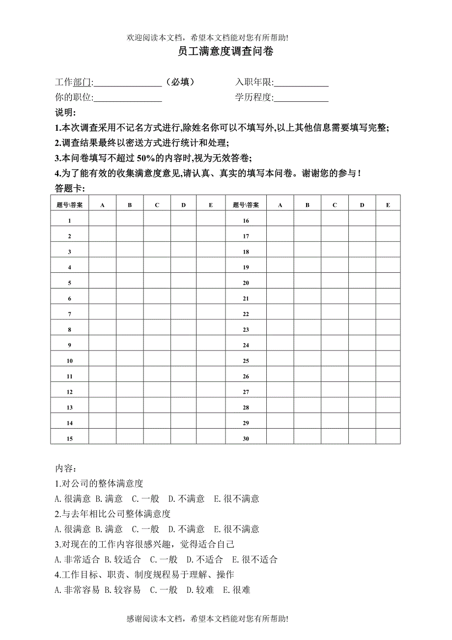 员工满意度调查问卷01_第1页