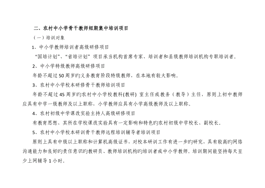 隆回县国培计划培训项目指标分配1.doc_第2页