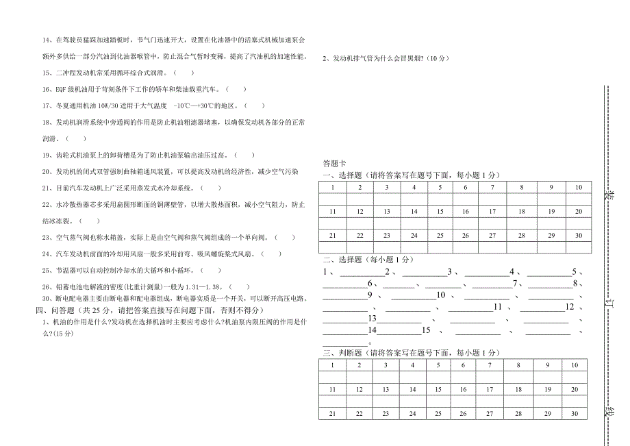 汽车维修基础试卷_第4页