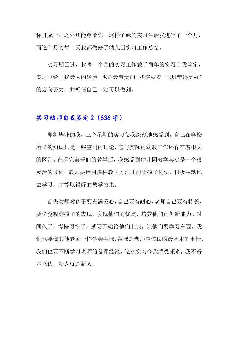 实习幼师自我鉴定(15篇)_第2页