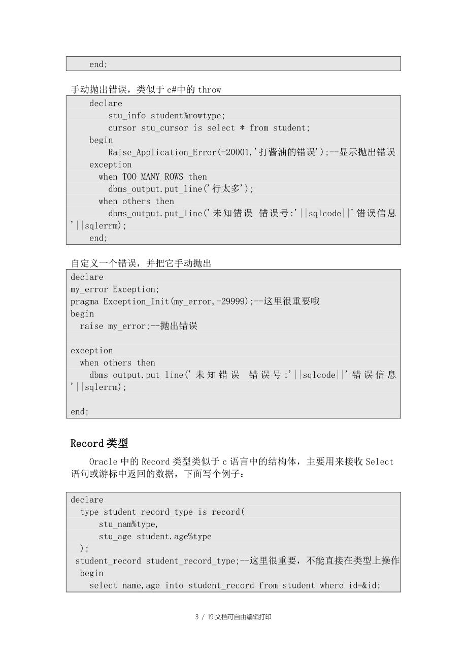 Oracle数据库学习总结_第3页