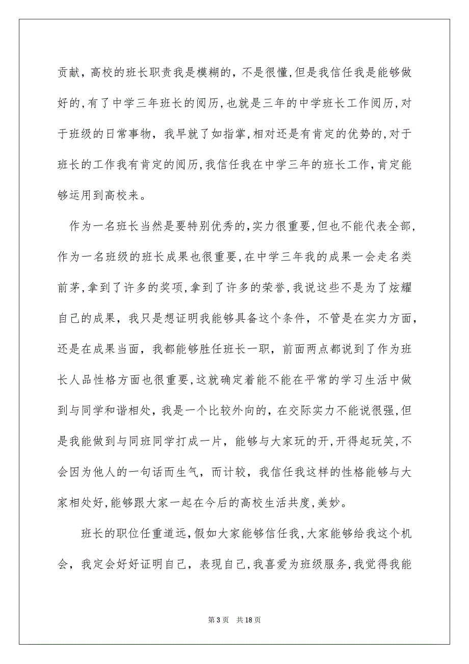 竞选班干部演讲稿集锦15篇_第3页