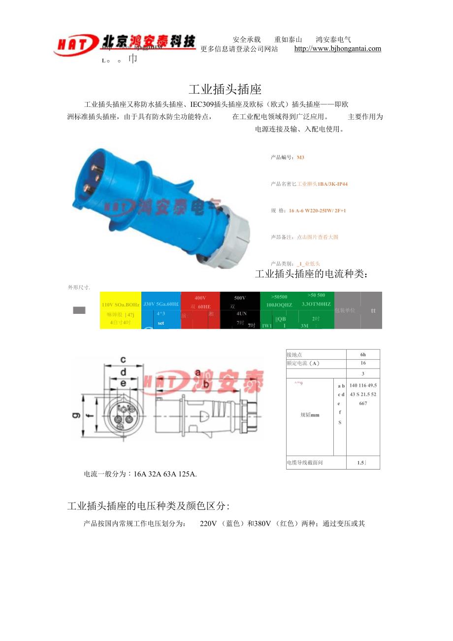 工业插头插座技术规范_第1页