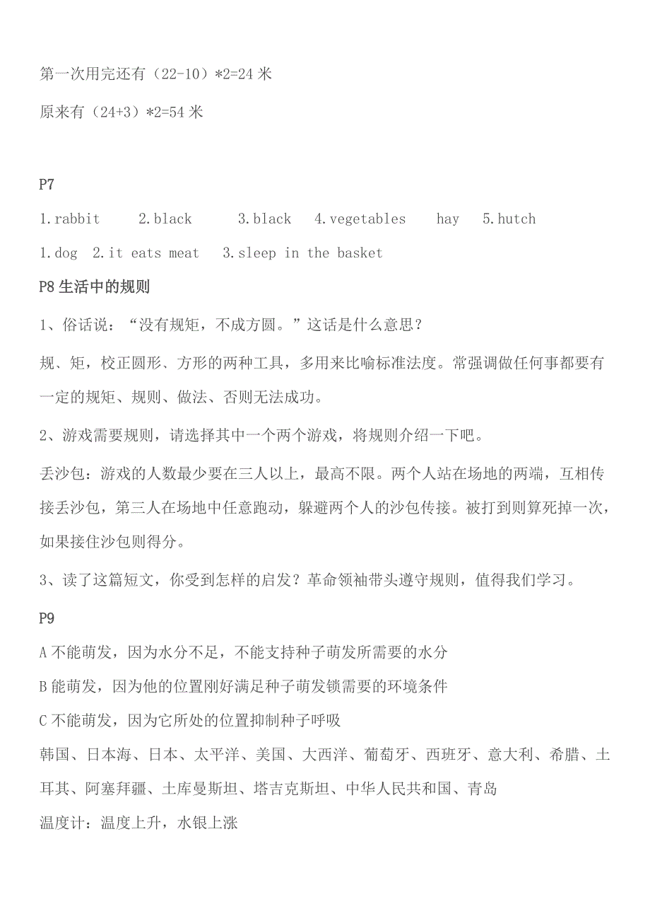 山东教育出版社四年级暑假生活指导答案_第3页