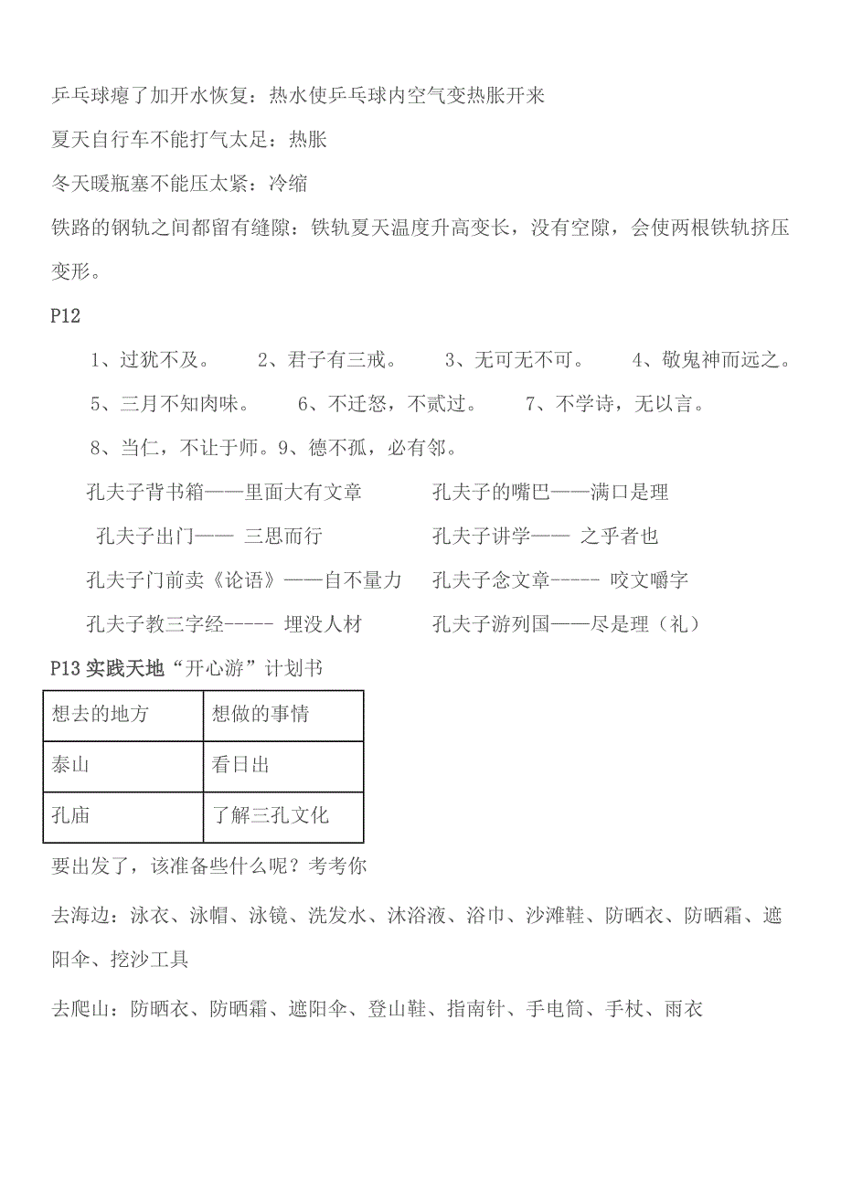 山东教育出版社四年级暑假生活指导答案_第4页