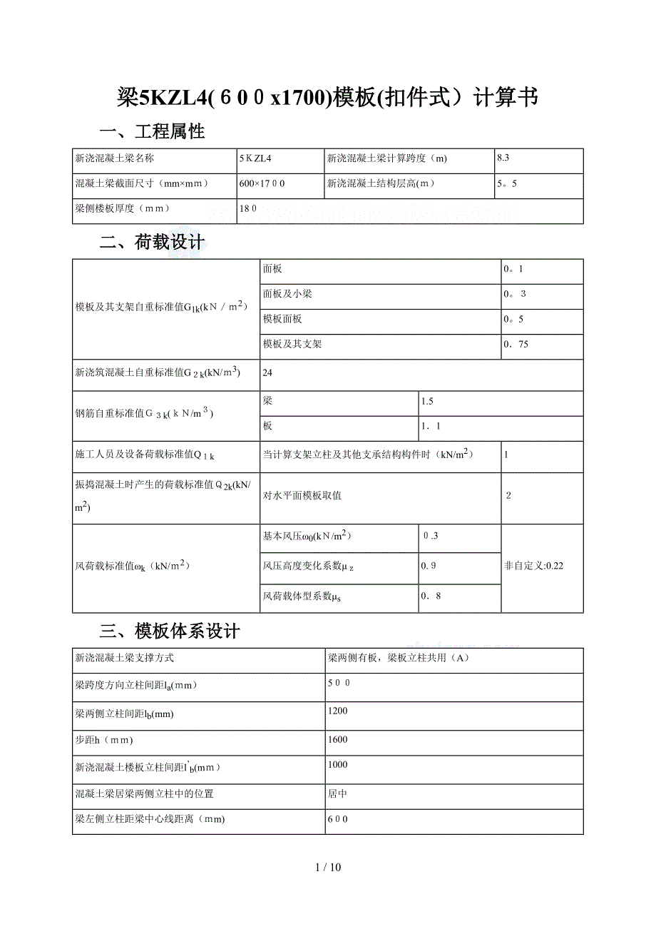 600x1700框架梁模板计算书（木胶合板）_第1页