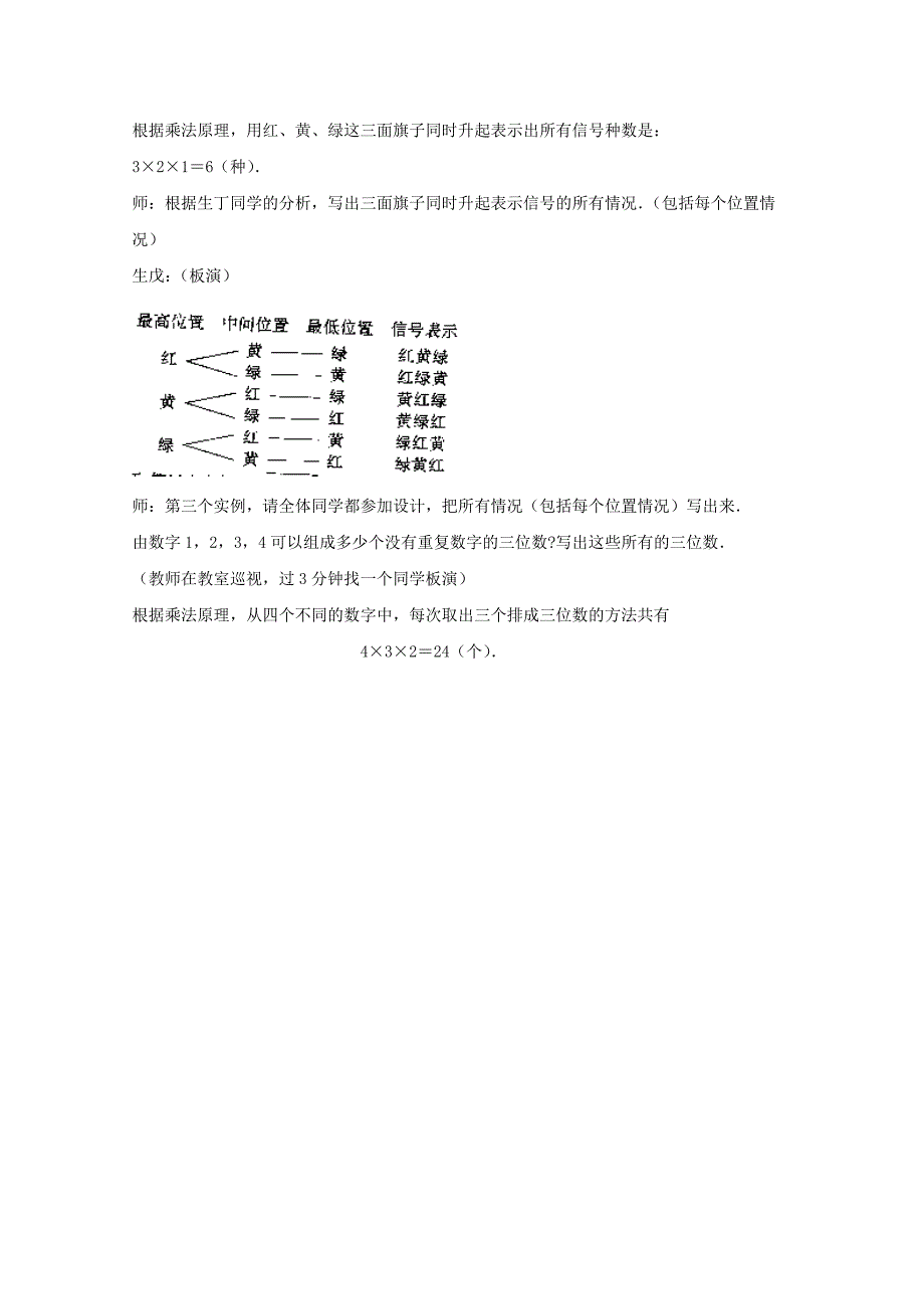 2022年高中数学 1.2 1（加法原理、乘法原理）以及排列、组合的概念教案 新人教A版选修选修2-3_第3页