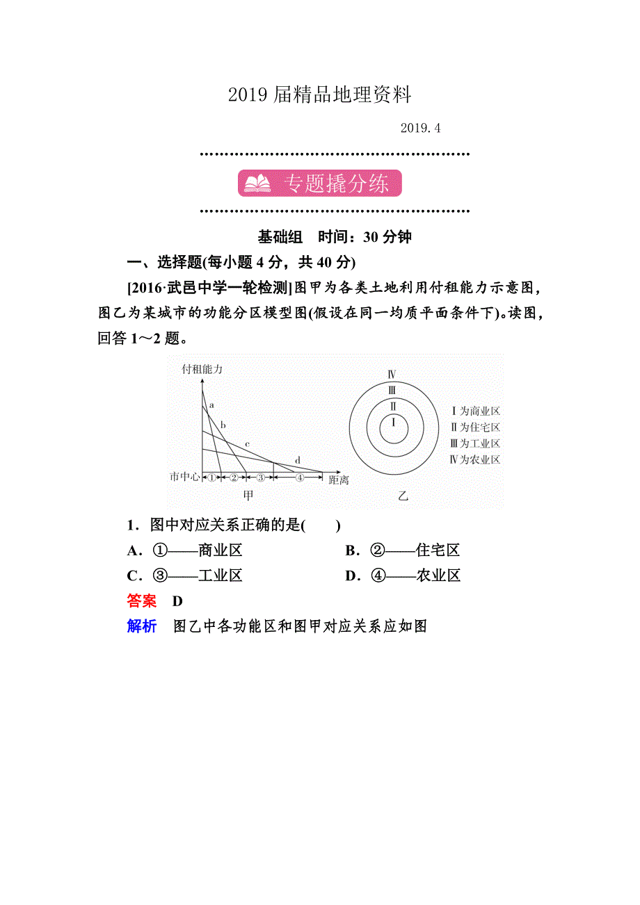 【学霸优课】地理一轮课时练13 Word版含解析_第1页