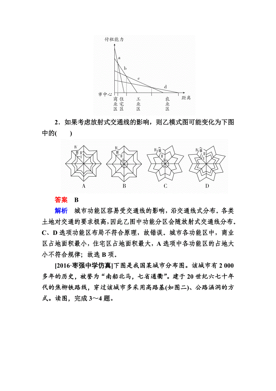 【学霸优课】地理一轮课时练13 Word版含解析_第2页