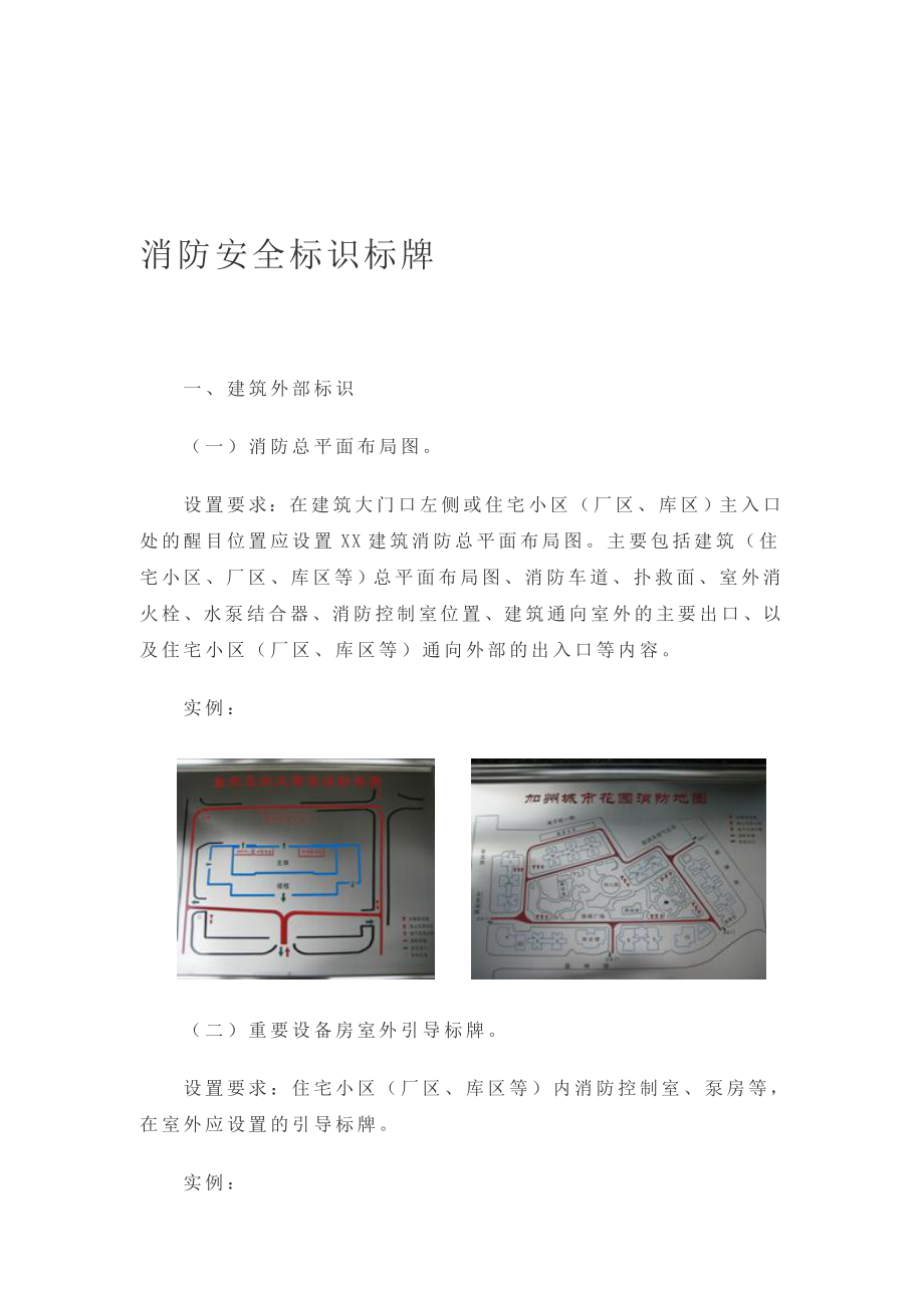 mk消防安全标识标牌_第1页