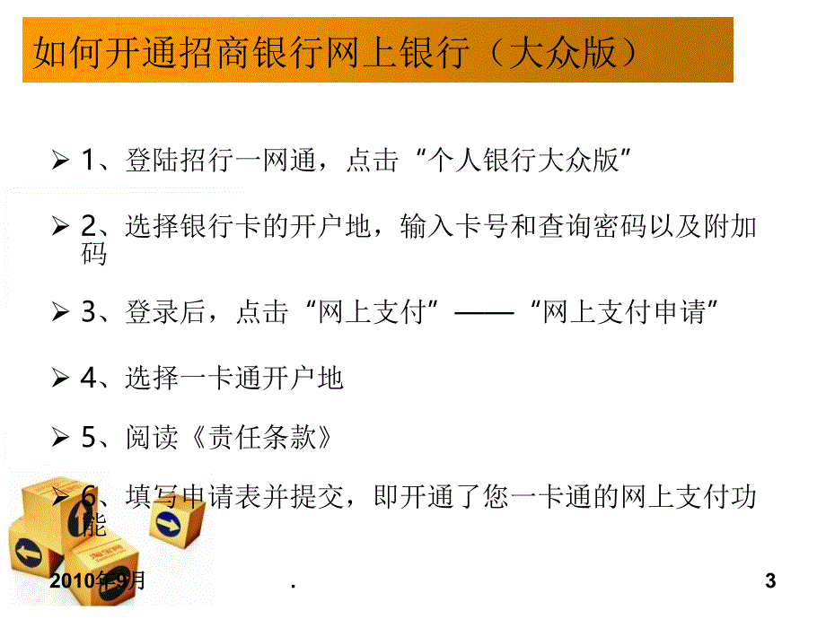 淘宝创业网上银行介绍文档资料_第3页