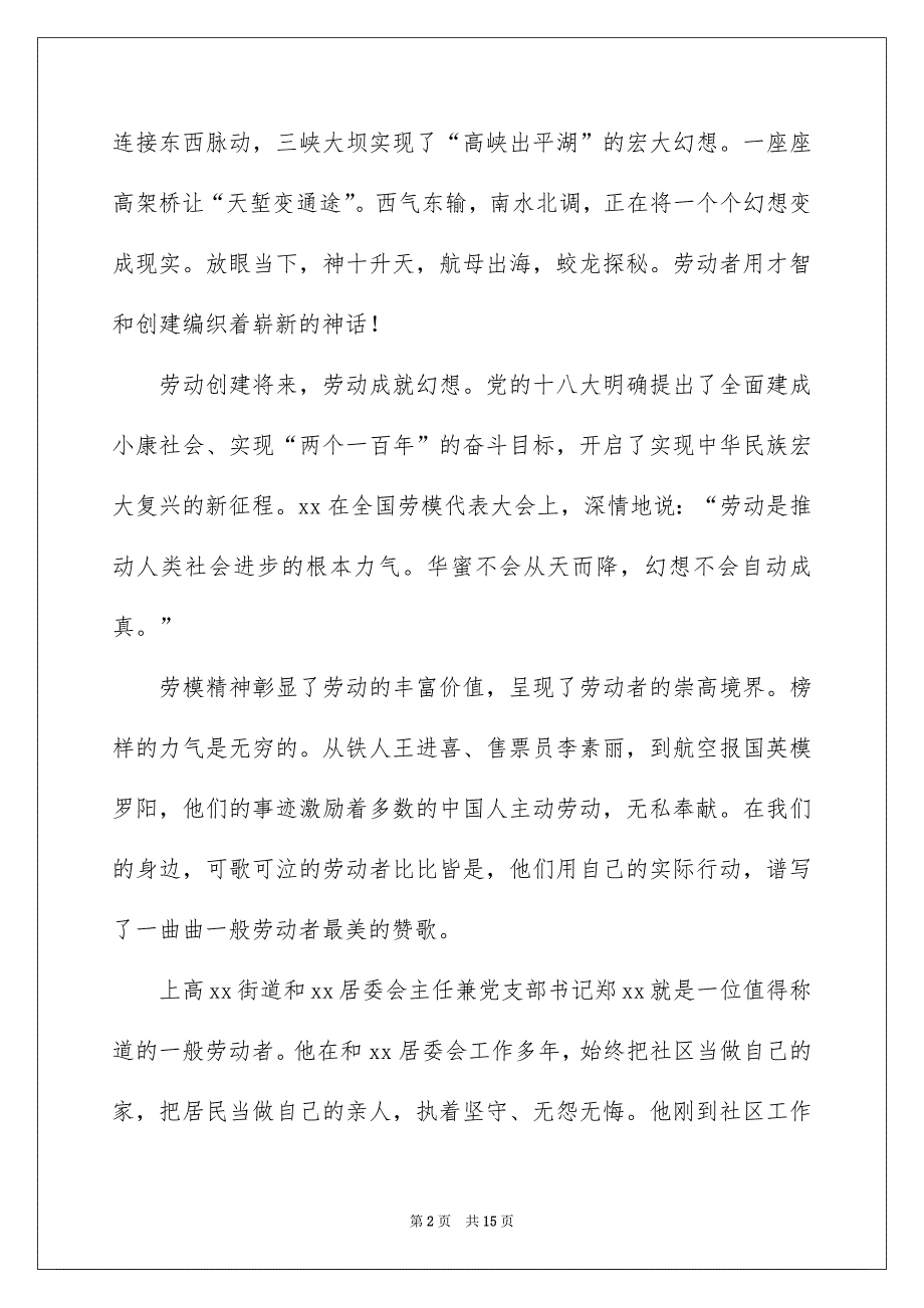 有关五一劳动节演讲稿模板汇总7篇_第2页