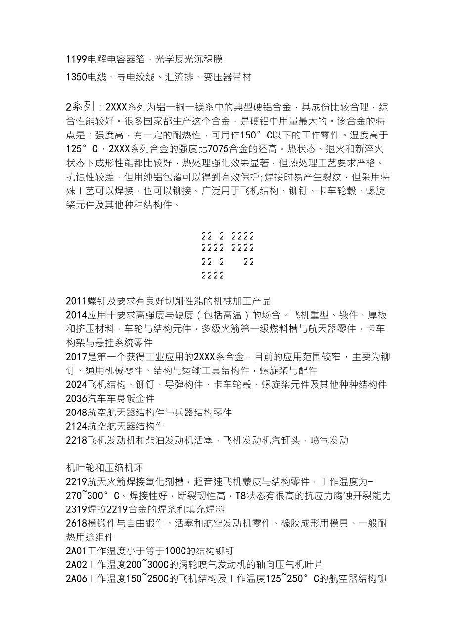 各种铝合金牌号的规格选型用途_第2页