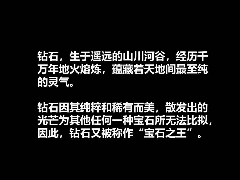 基础产品知识钻石的切磨与加工剖析_第2页