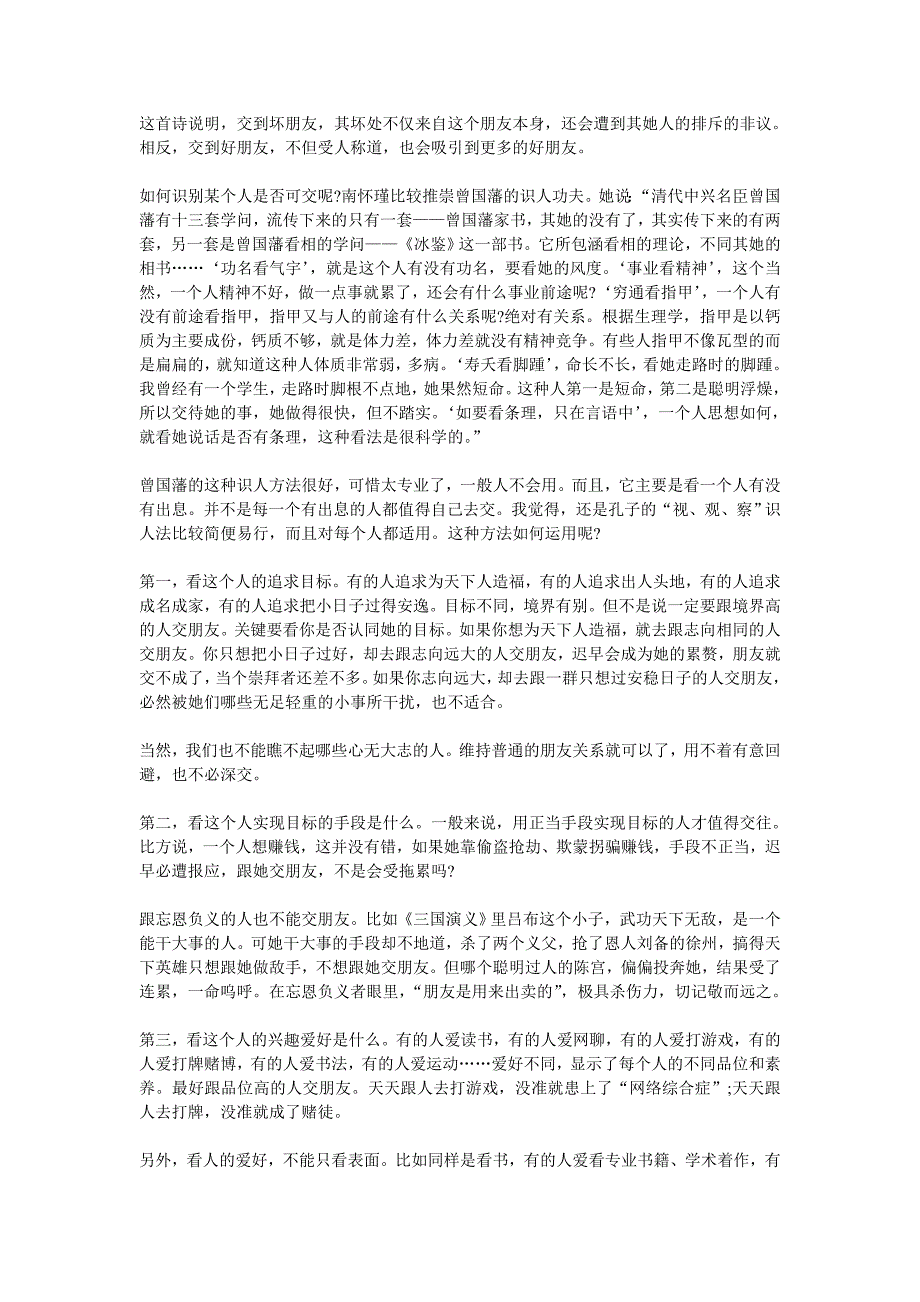 跟有本事没脾气的人交朋友.doc_第2页