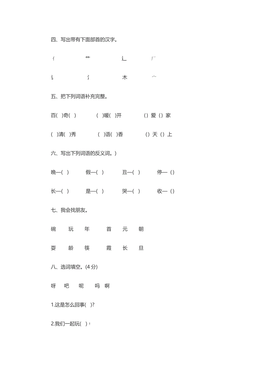 2014一年级语文下册练习题_第2页