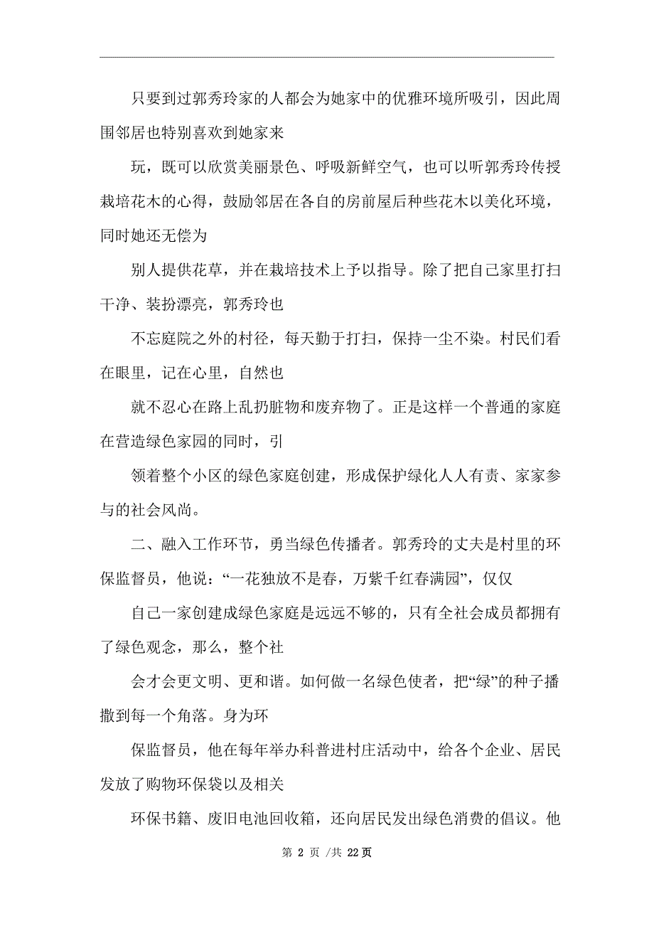 2021年绿色环保家庭事迹材料_精选范文_第2页